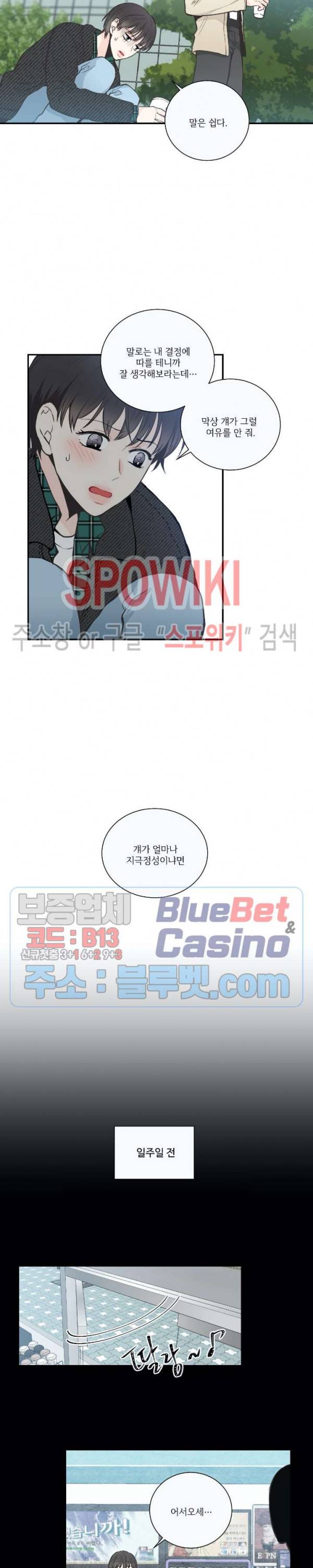 넷 중 하나 15화 4