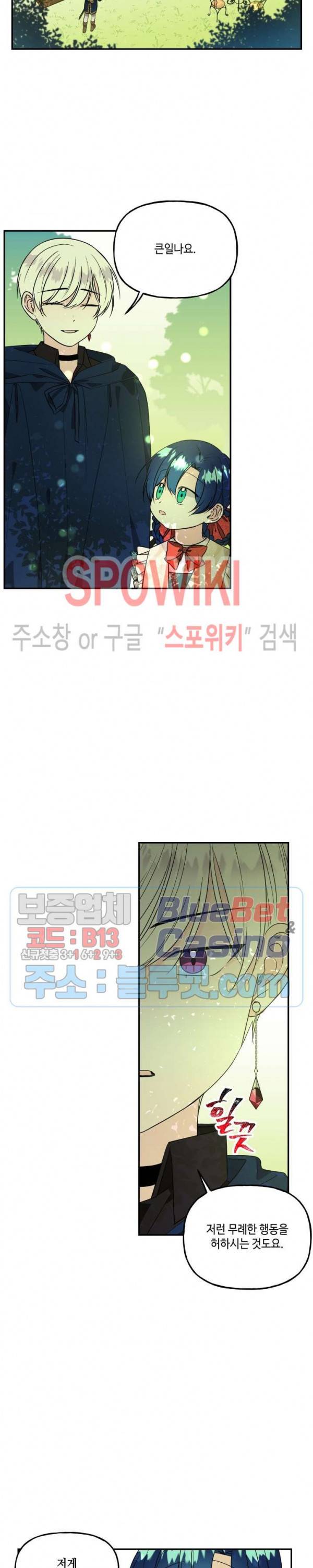 대마법사의 딸 39화 2