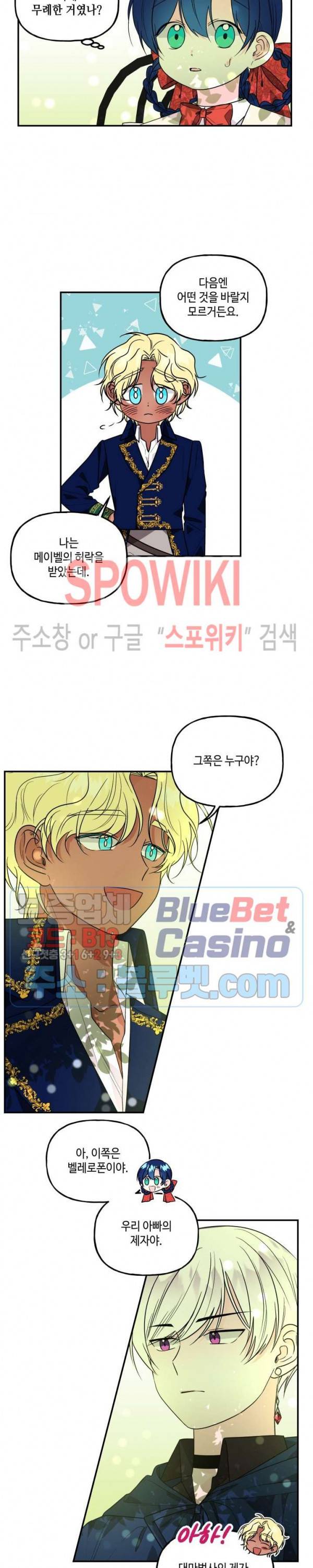 대마법사의 딸 39화 3