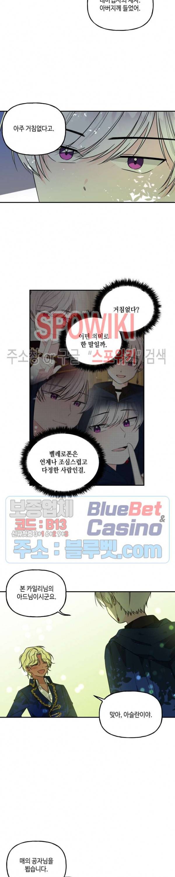 대마법사의 딸 39화 4