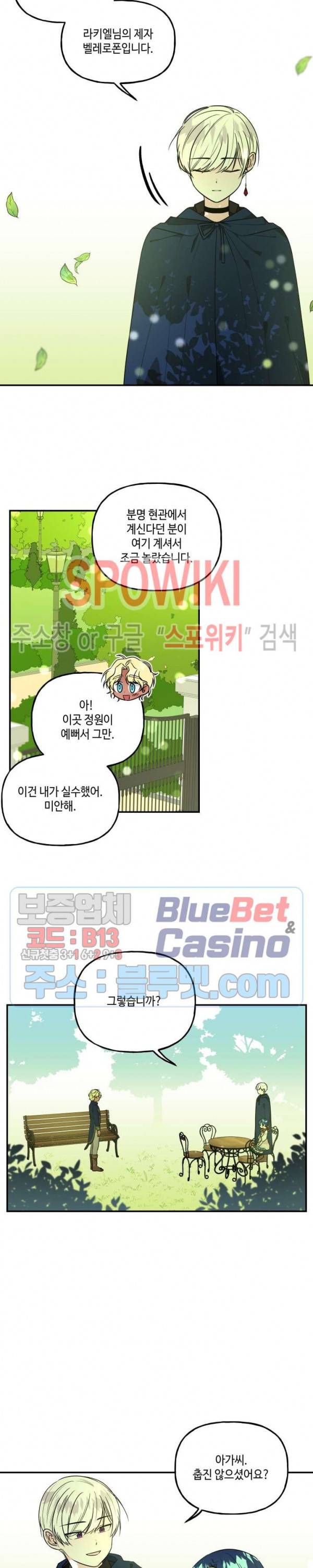대마법사의 딸 39화 5