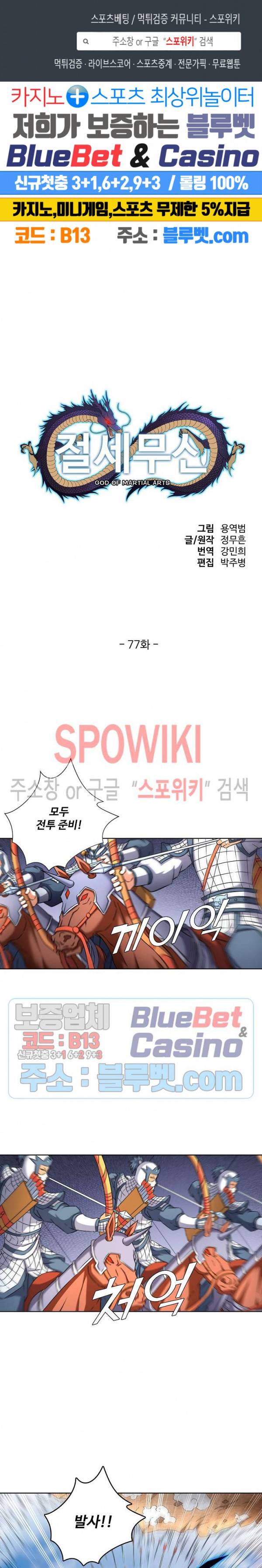 절세무신 77화 1