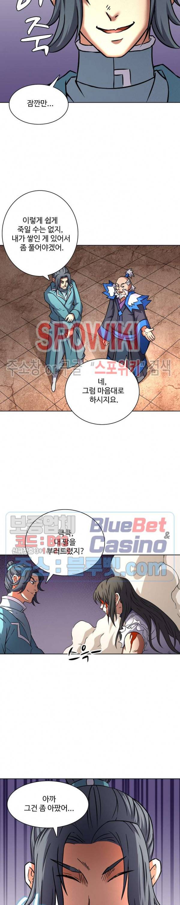 절세무신 77화 9
