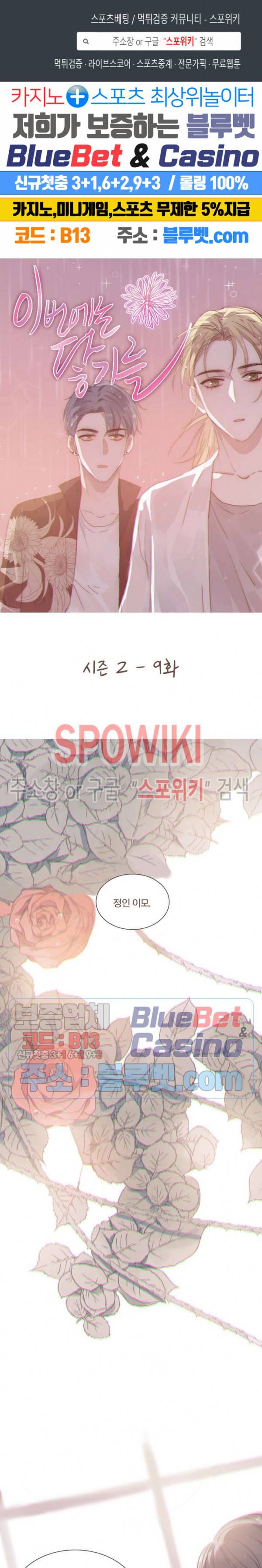 이번에는 닿기를 31화 1