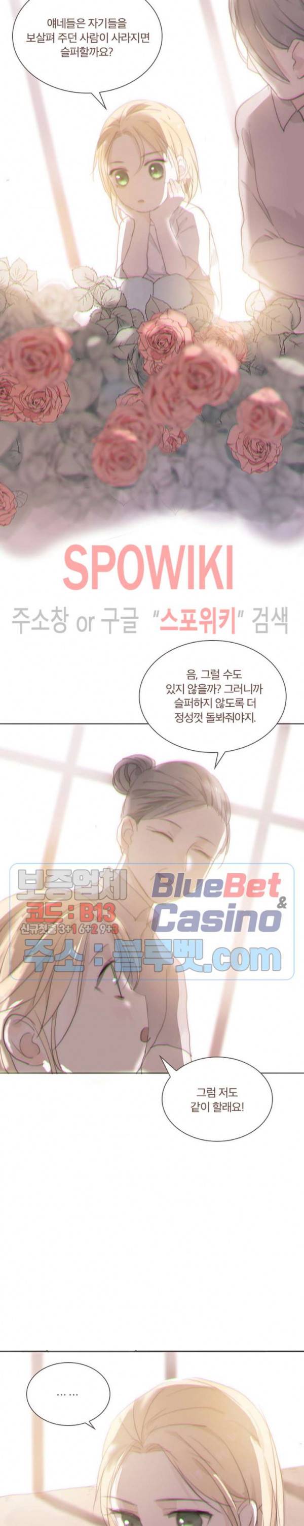 이번에는 닿기를 31화 2