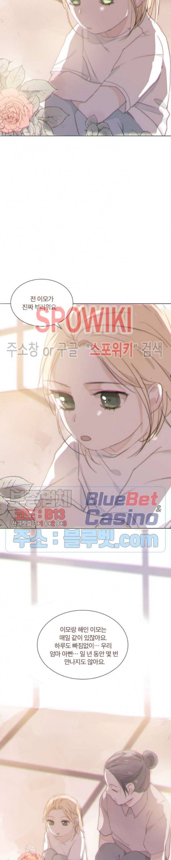 이번에는 닿기를 31화 3