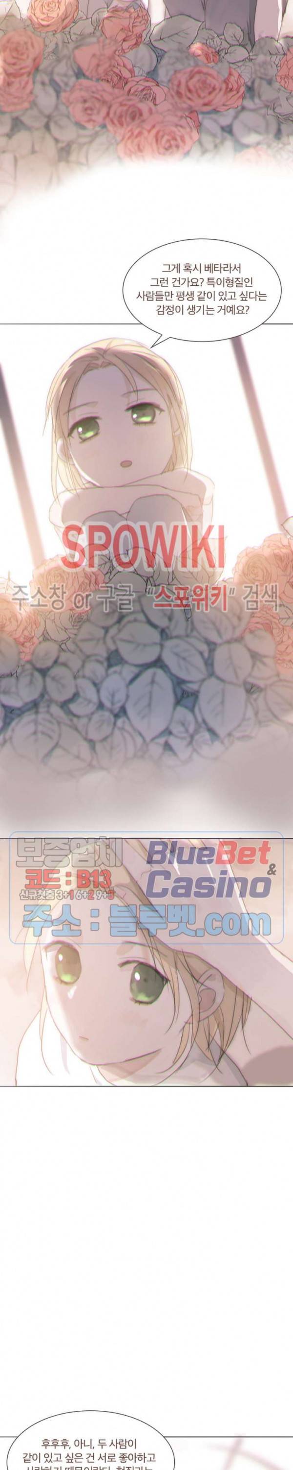 이번에는 닿기를 31화 4