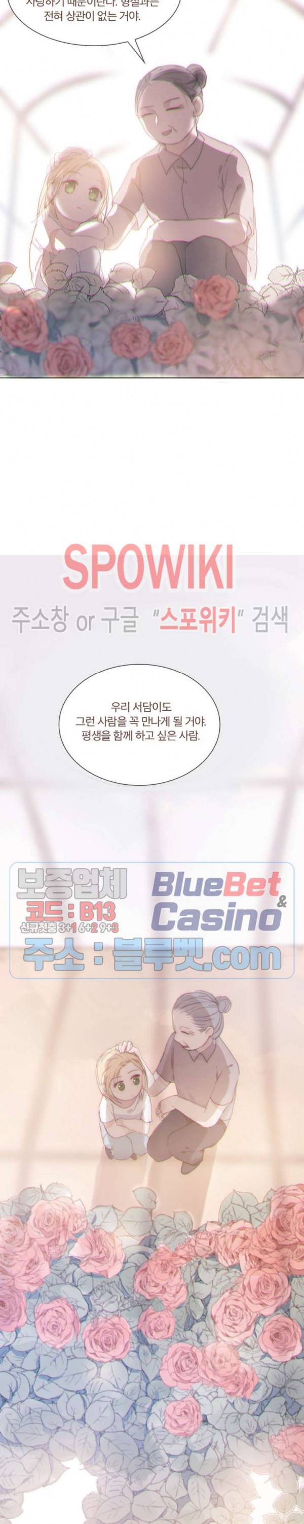 이번에는 닿기를 31화 5
