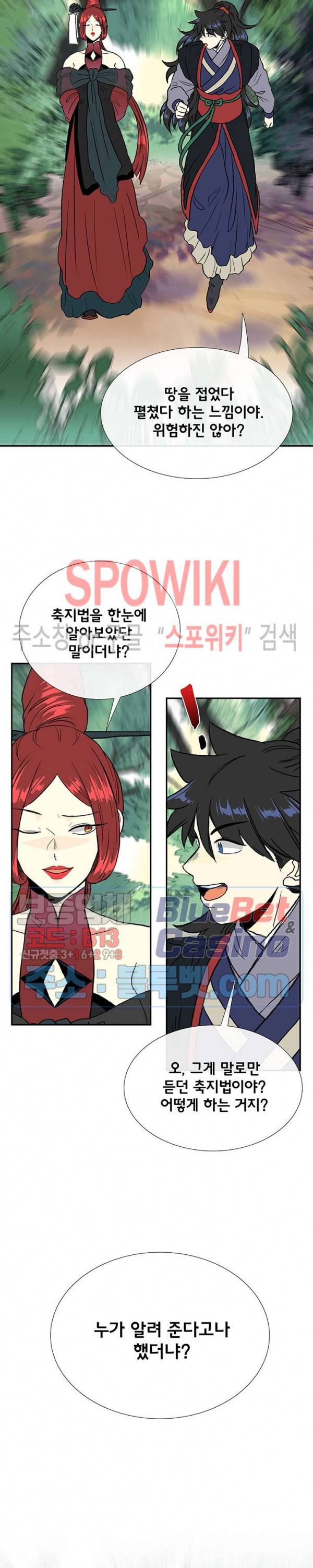 학사재생 140화 5