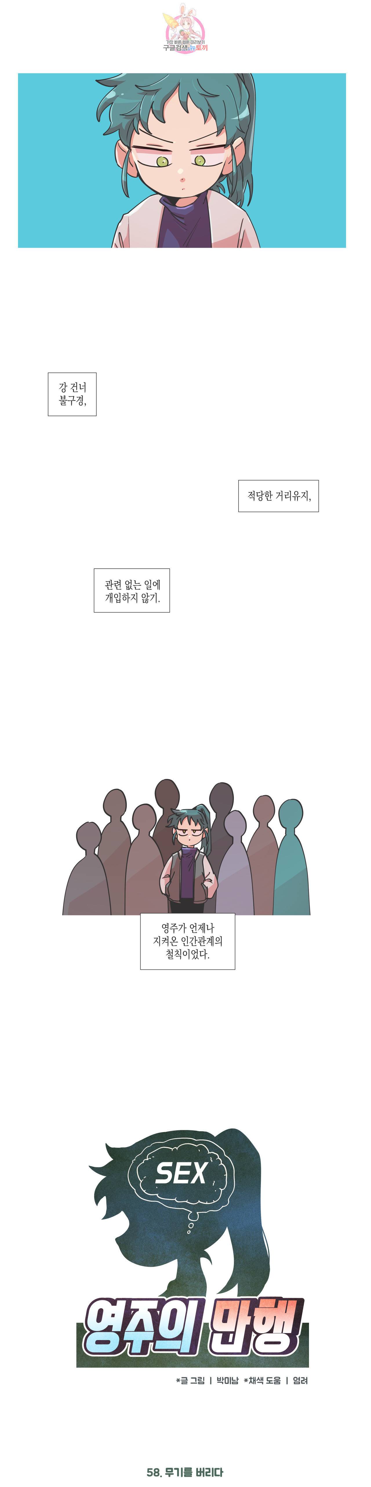 영주의 만행 58화 무기를 버리다 1