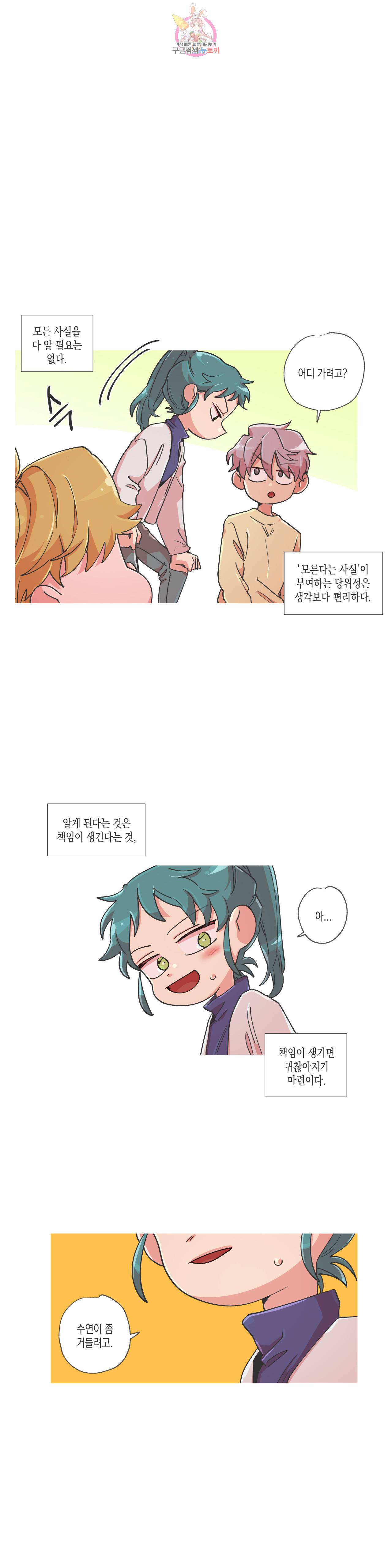 영주의 만행 58화 무기를 버리다 2