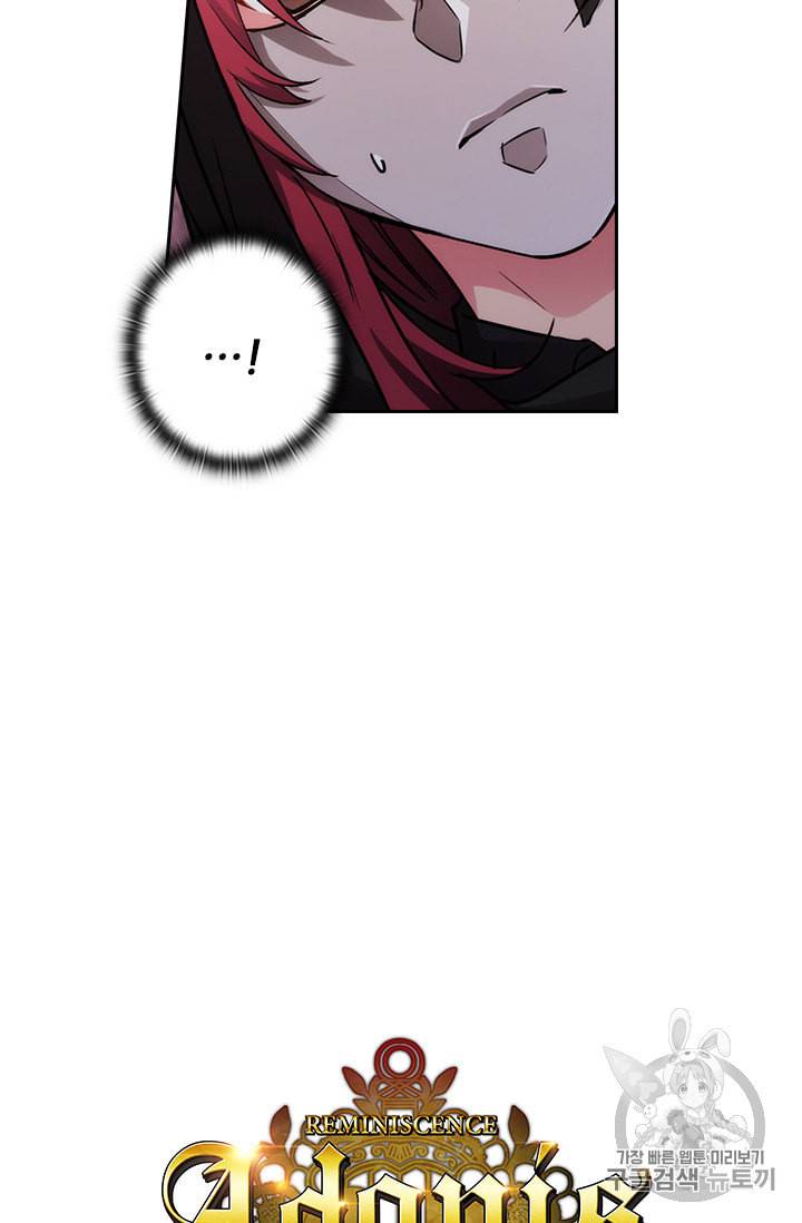아도니스 133화 3