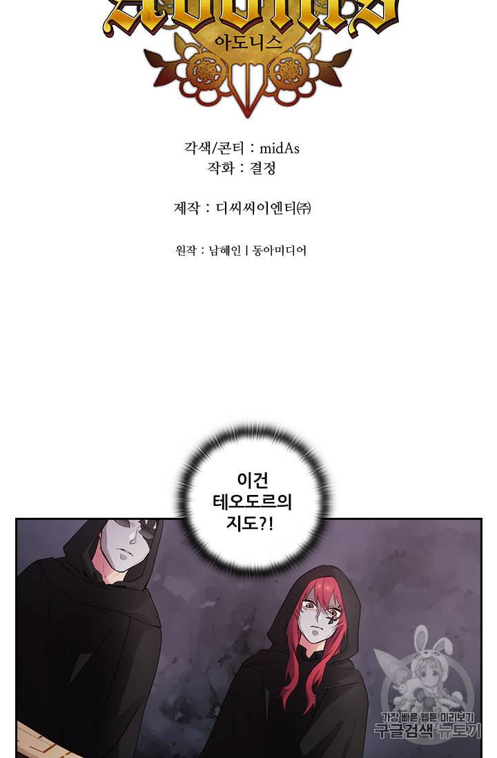 아도니스 133화 4