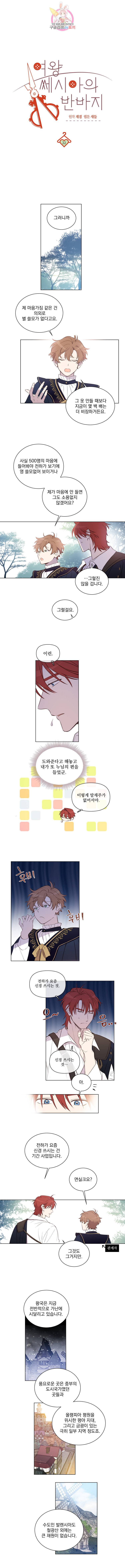 여왕 쎄시아의 반바지 22화 1