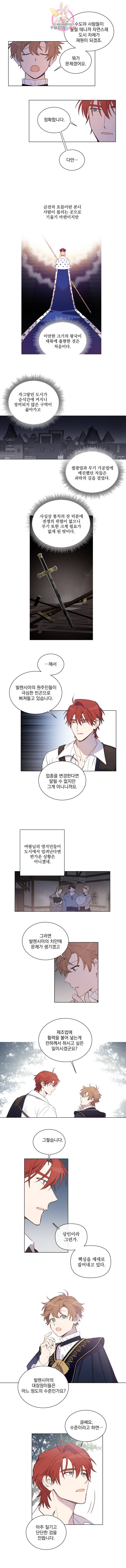 여왕 쎄시아의 반바지 22화 2