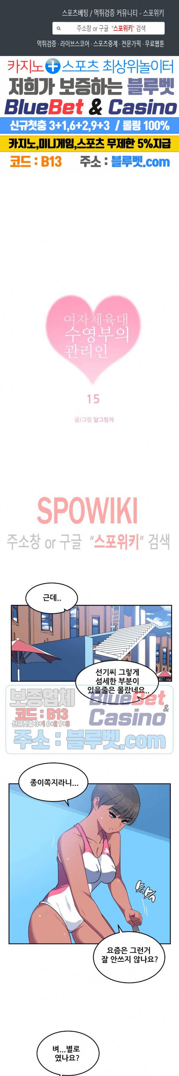 여자체육대 수영부의 관리인 15화 1