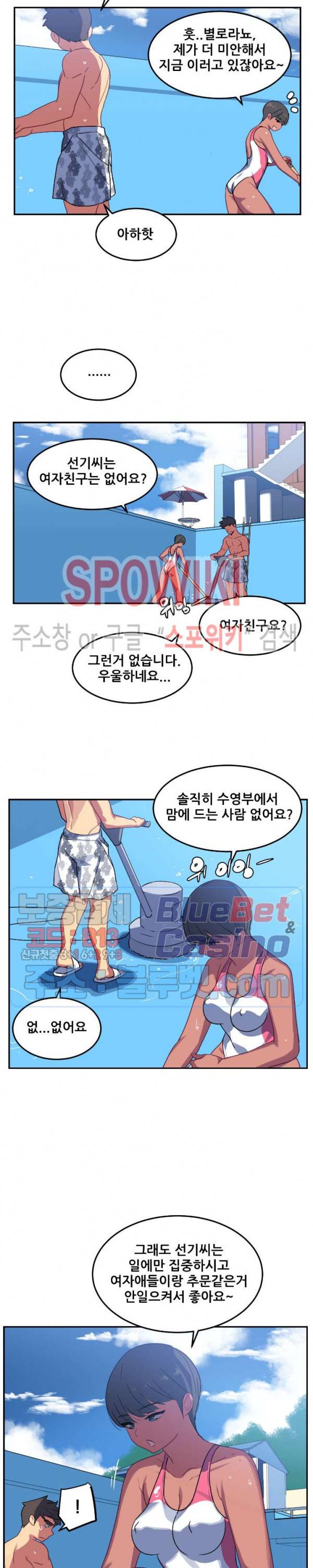 여자체육대 수영부의 관리인 15화 2