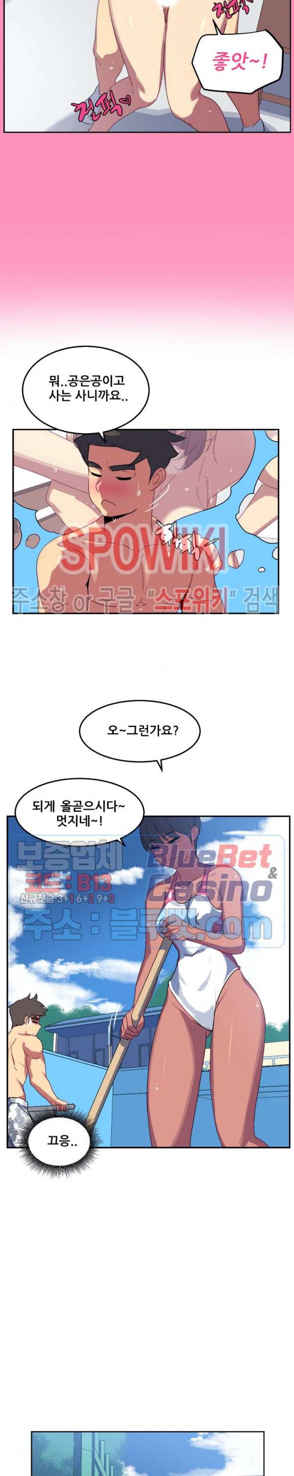 여자체육대 수영부의 관리인 15화 4