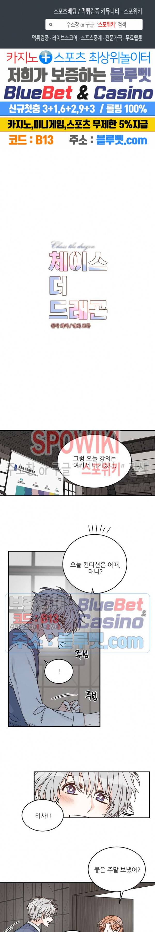 체이스 더 드래곤 18화 1