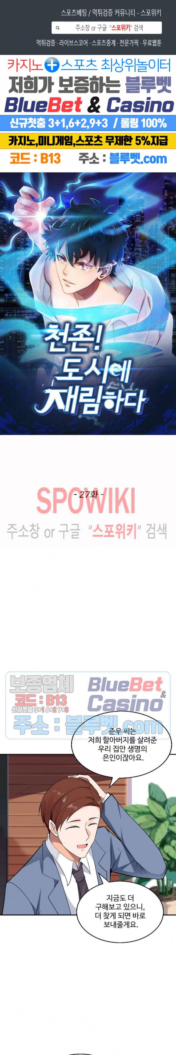 천존! 도시에 재림하다 27화 1
