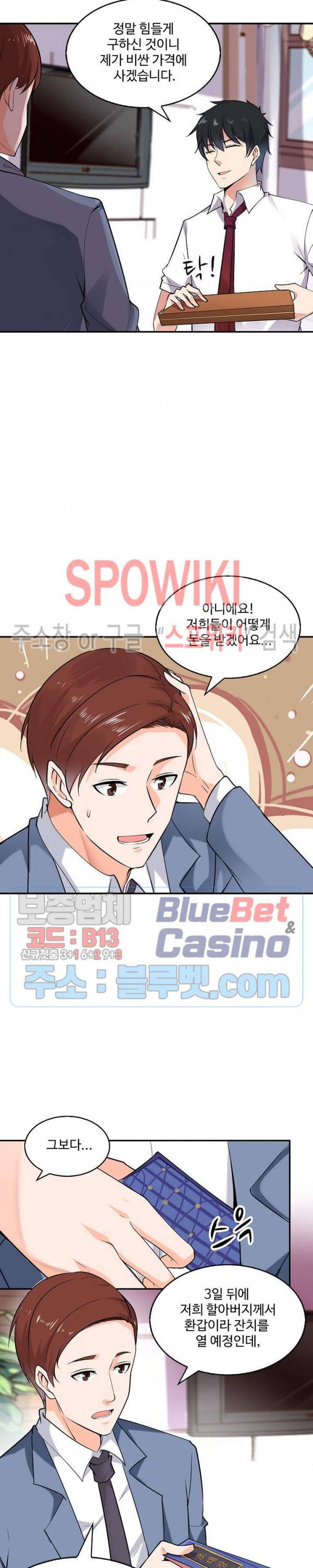천존! 도시에 재림하다 27화 2