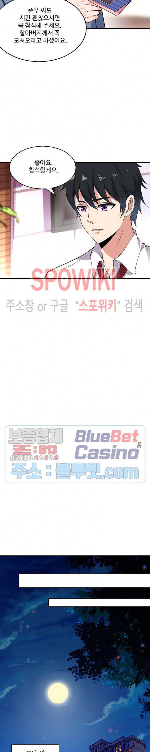 천존! 도시에 재림하다 27화 3