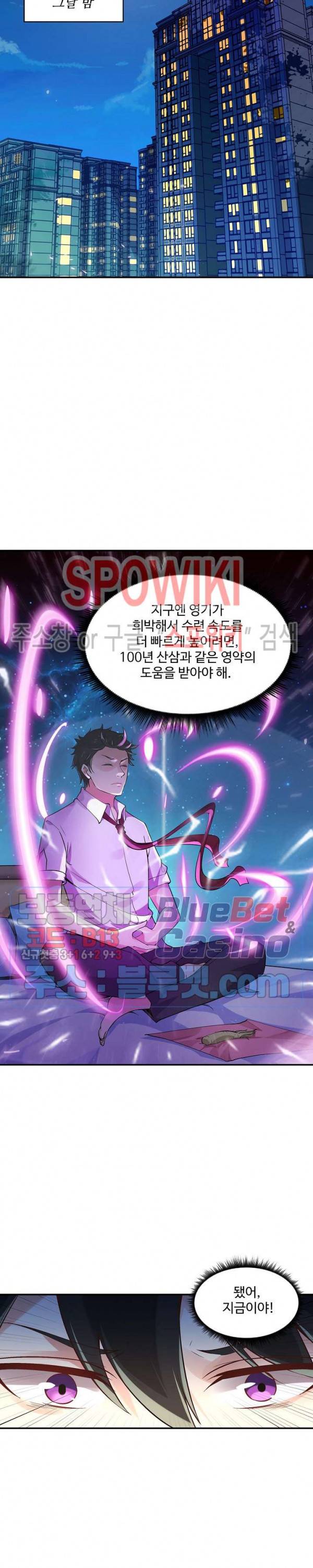 천존! 도시에 재림하다 27화 4