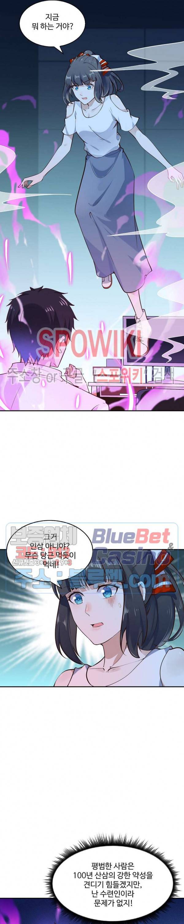 천존! 도시에 재림하다 27화 6