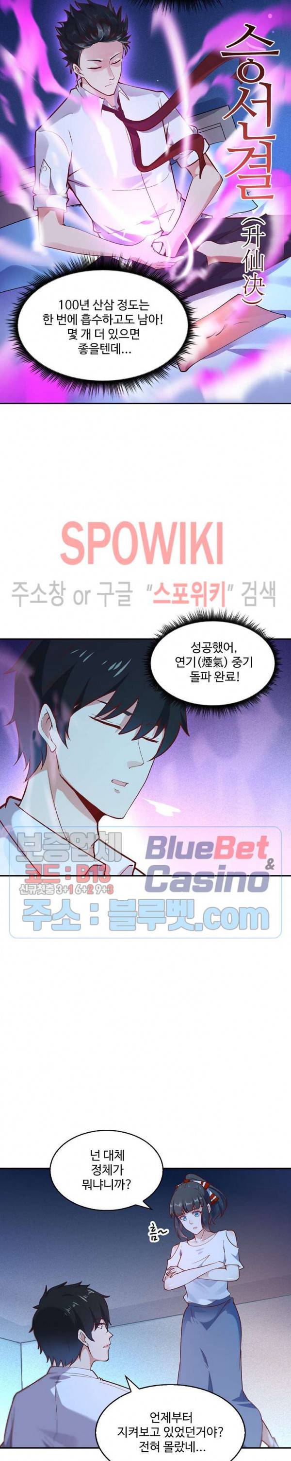 천존! 도시에 재림하다 27화 7