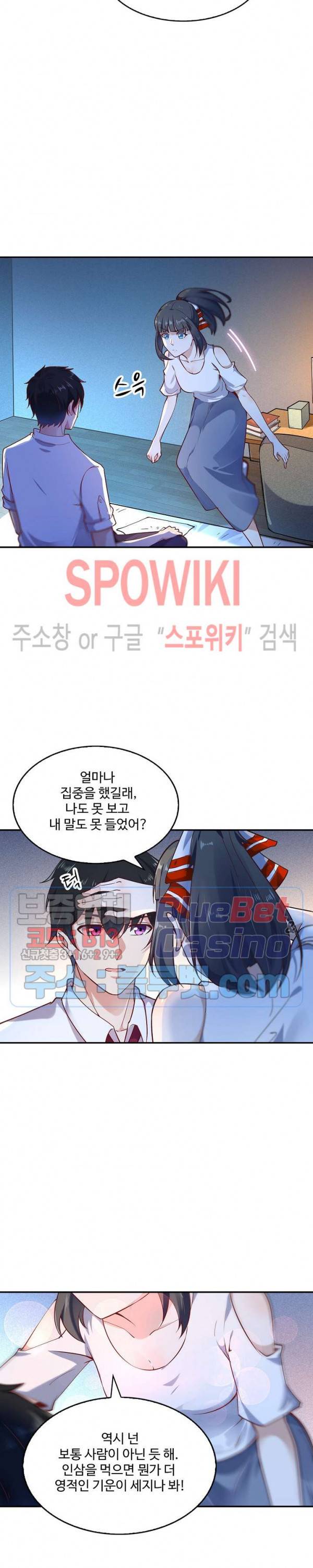 천존! 도시에 재림하다 27화 8