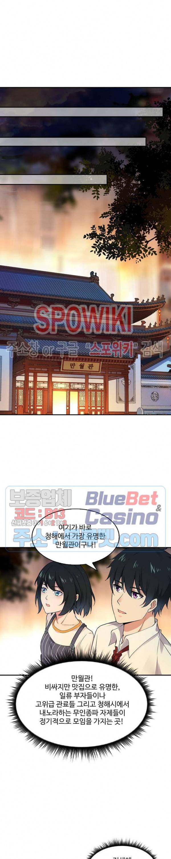 천존! 도시에 재림하다 27화 13