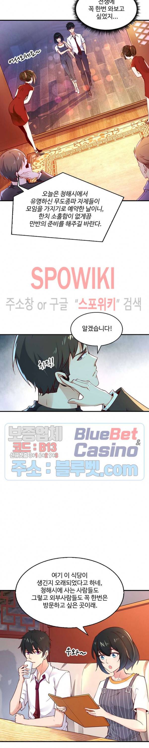 천존! 도시에 재림하다 27화 14