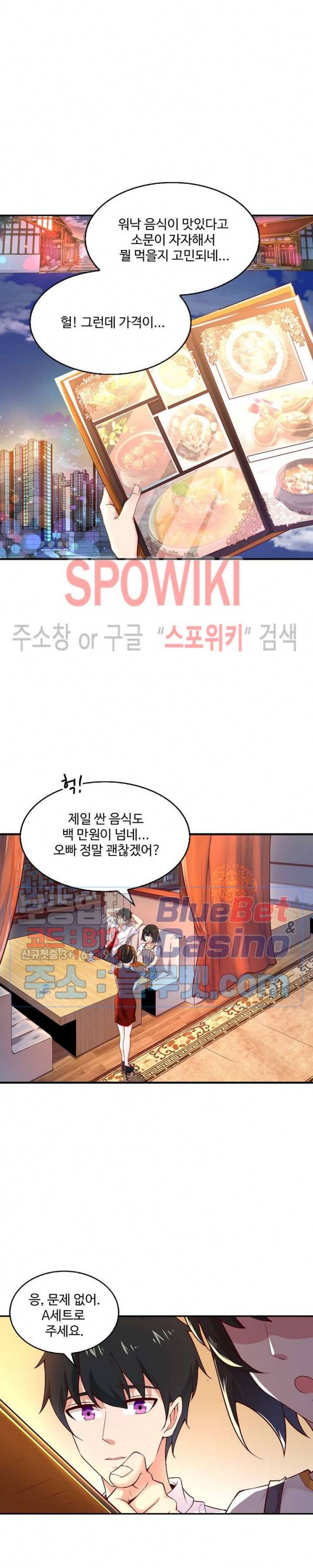 천존! 도시에 재림하다 27화 15