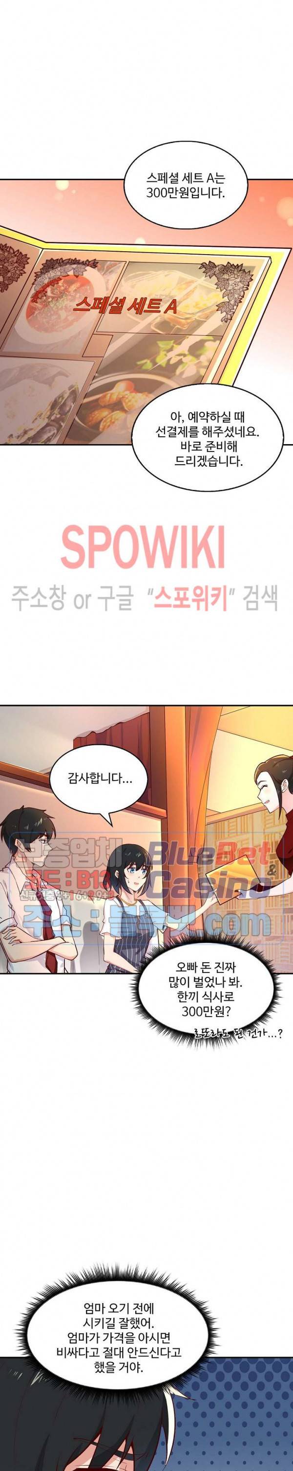 천존! 도시에 재림하다 27화 16