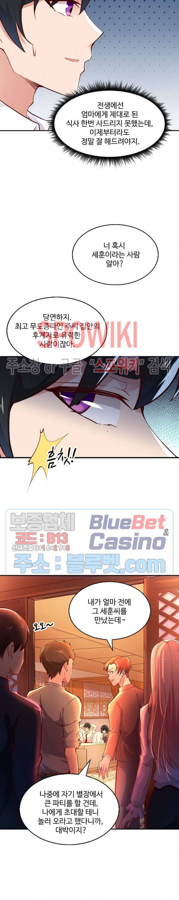 천존! 도시에 재림하다 27화 17