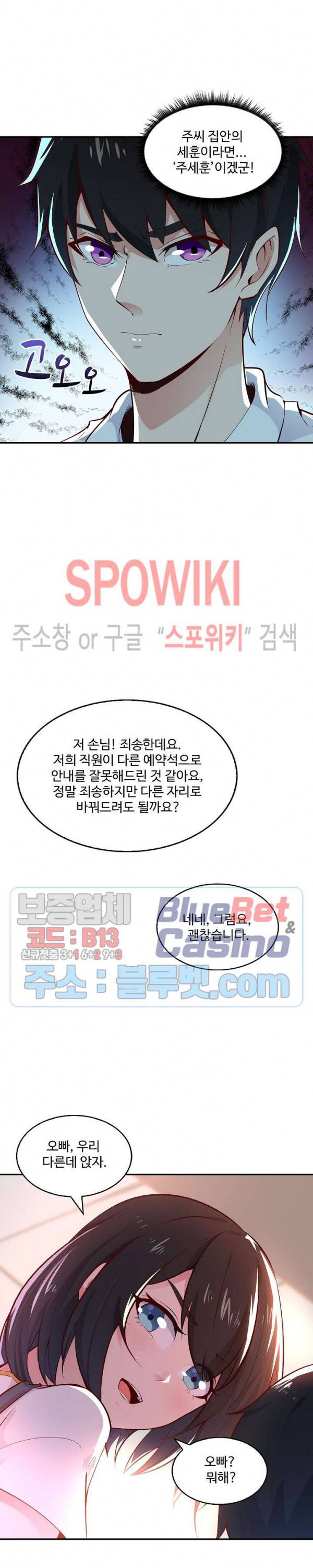 천존! 도시에 재림하다 27화 18