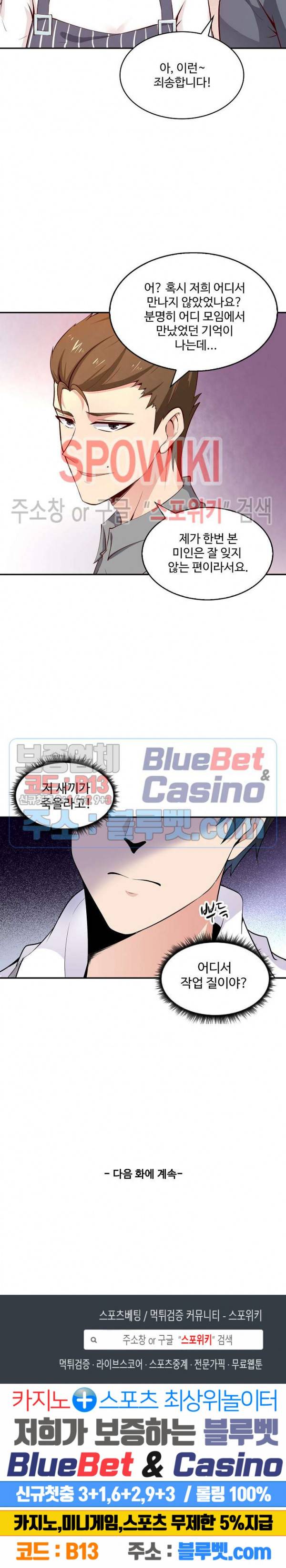 천존! 도시에 재림하다 27화 20