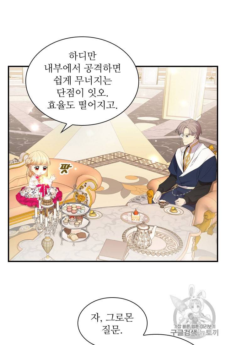 막내 황녀님 26화 2