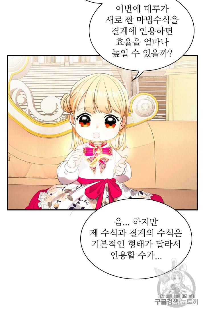 막내 황녀님 26화 3