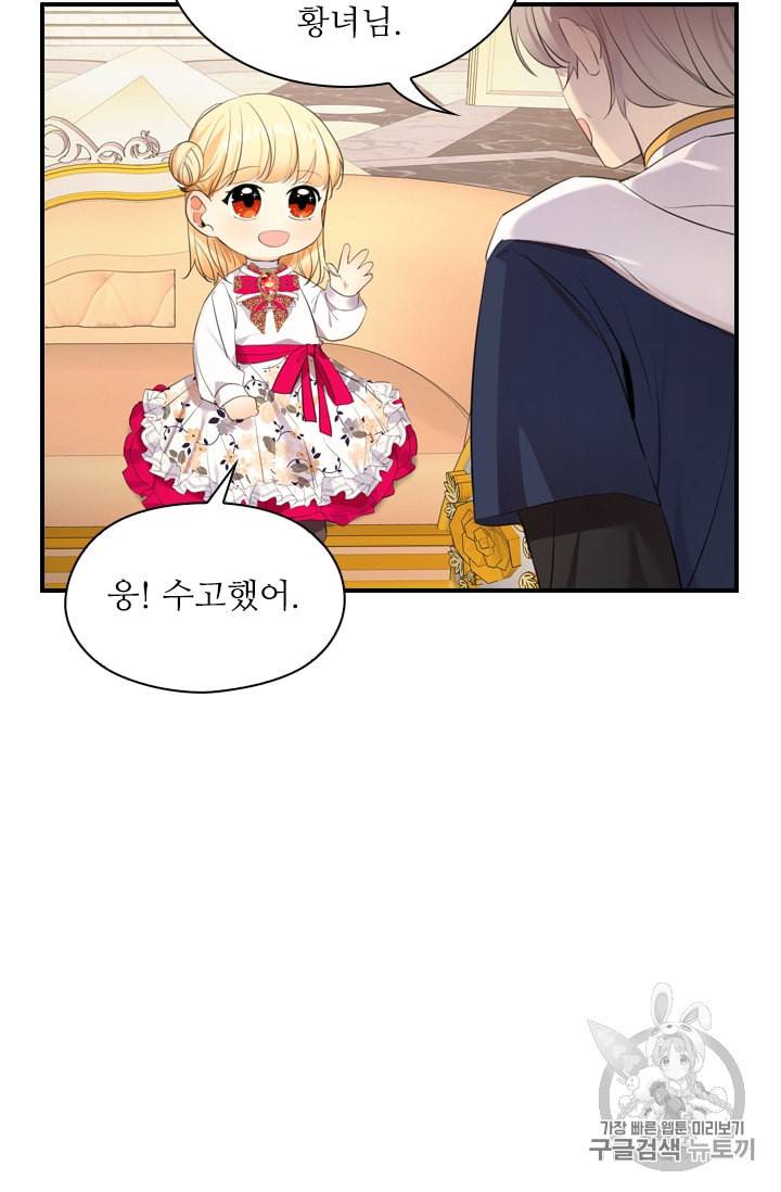 막내 황녀님 26화 7