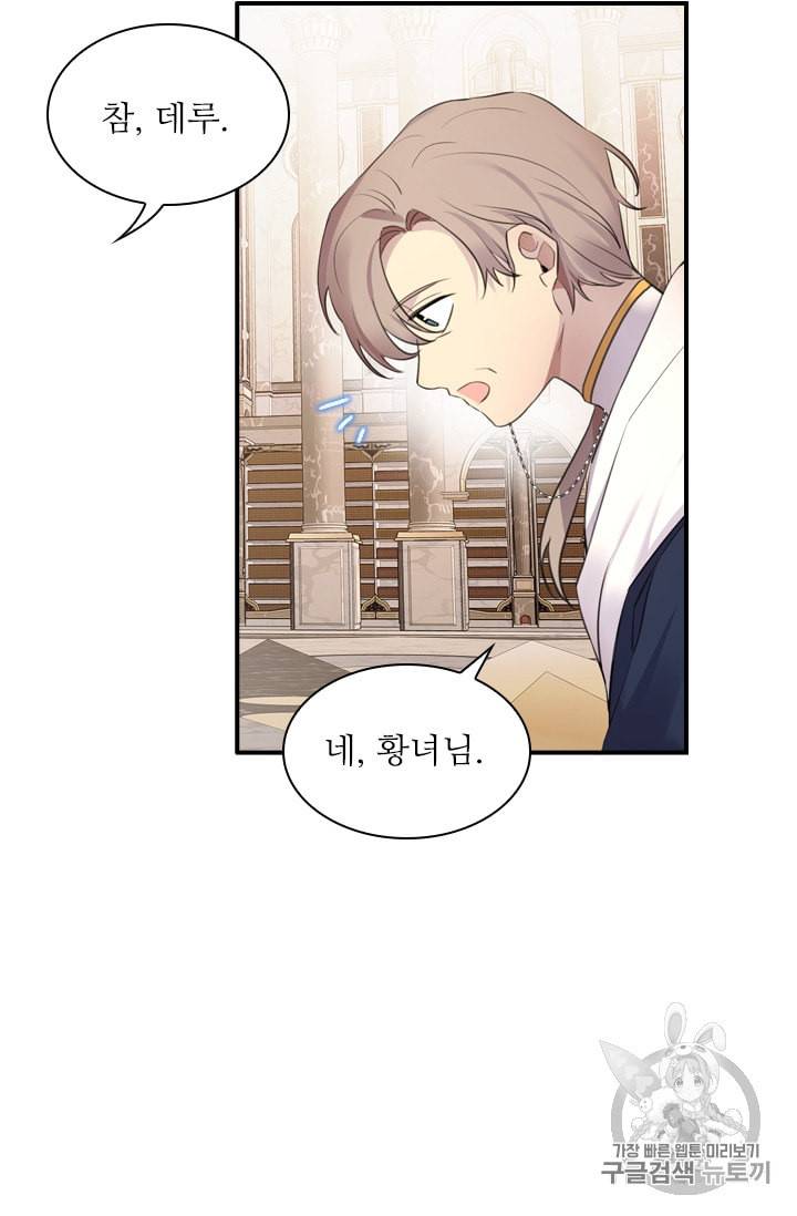 막내 황녀님 26화 8