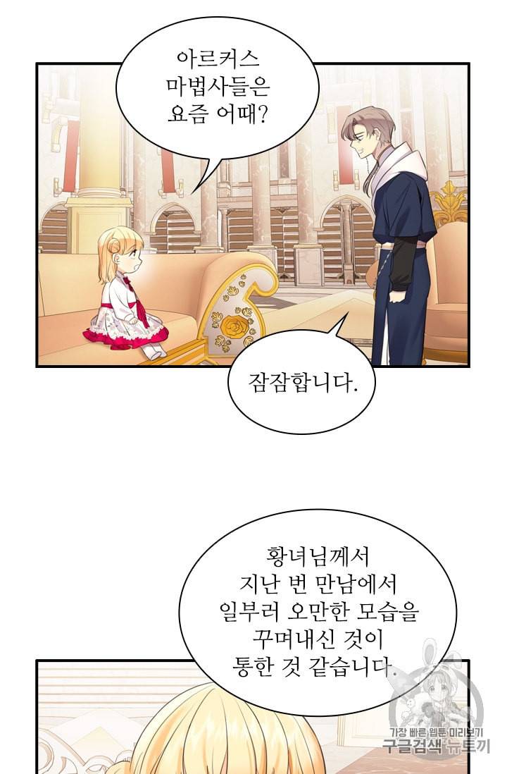 막내 황녀님 26화 9
