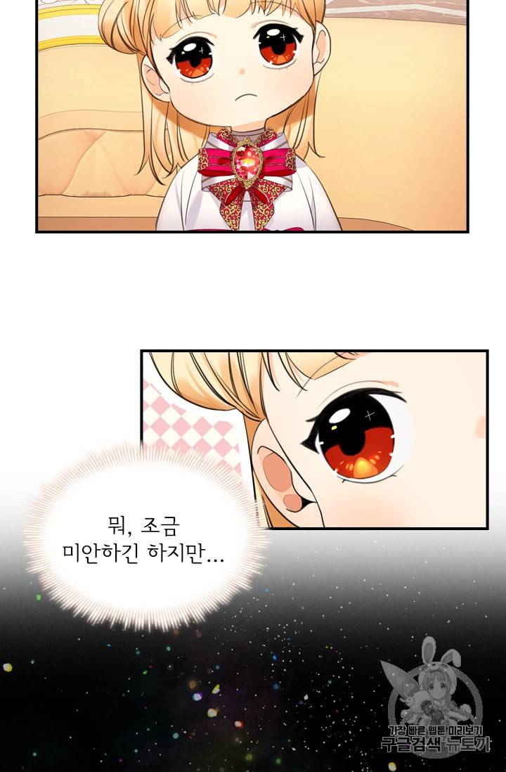 막내 황녀님 26화 10