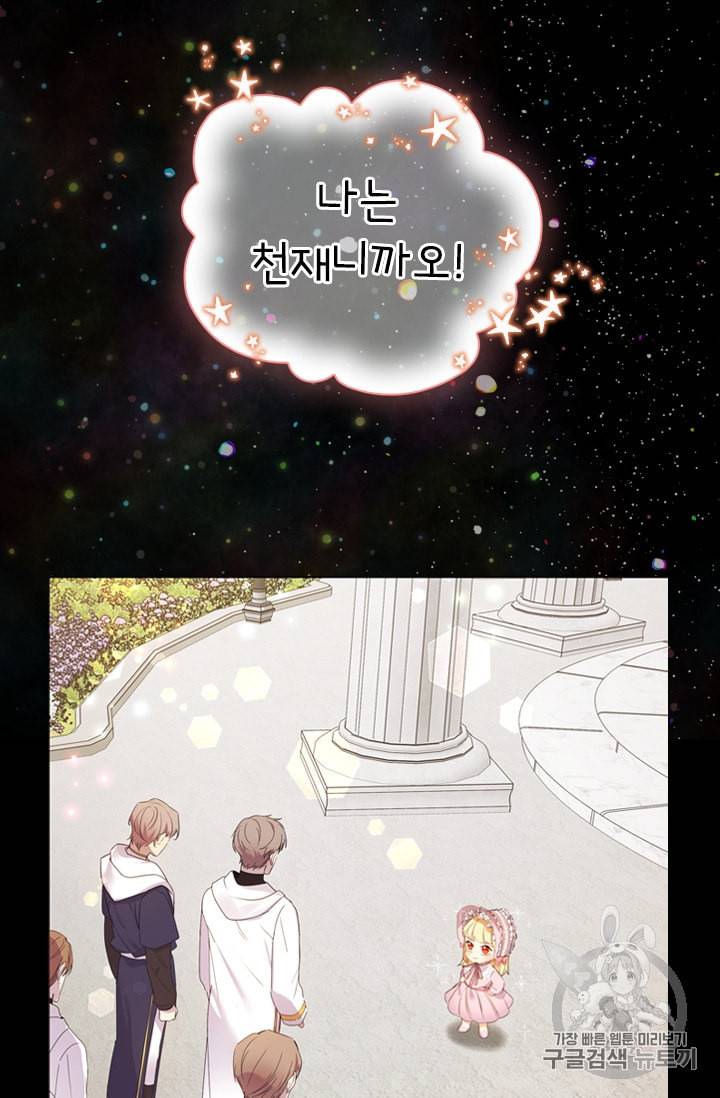 막내 황녀님 26화 11