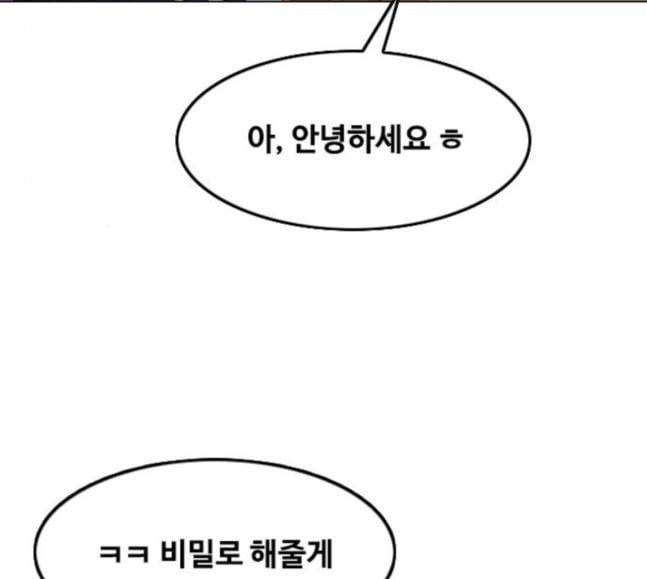 랜덤채팅의 그녀 131화 의지할 곳 30