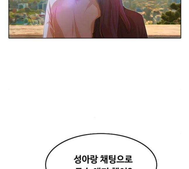 랜덤채팅의 그녀 131화 의지할 곳 41