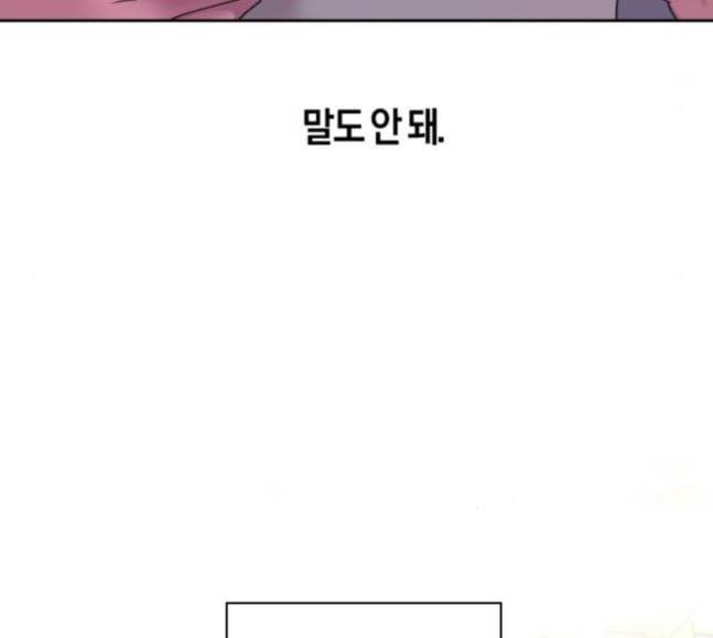 하루만 네가 되고 싶어 23화 소문의 그 악녀 3 4