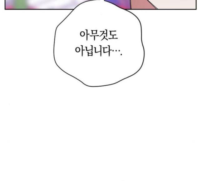 하루만 네가 되고 싶어 23화 소문의 그 악녀 3 15