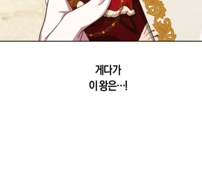 하루만 네가 되고 싶어 23화 소문의 그 악녀 3 18