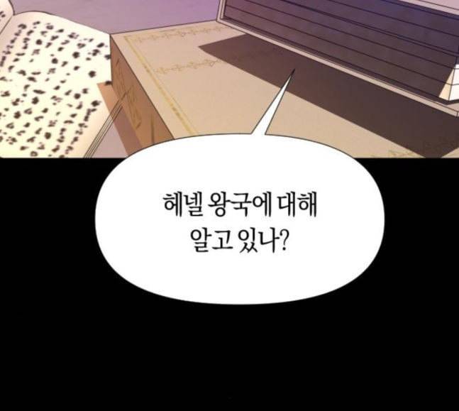 하루만 네가 되고 싶어 23화 소문의 그 악녀 3 21
